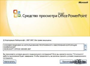 �������� ��������� PowerPoint 2007