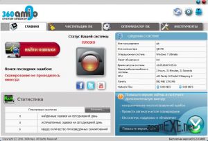 360Amigo System Speedup Free 1.2.1.8000