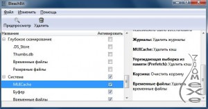 BleachBit 0.8.8 + Portable