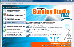 Ashampoo Burning Studio Free 6.80
