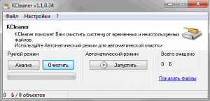 KCleaner 1.2.0.38