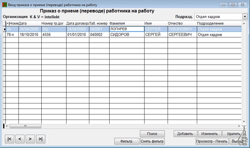 Программа для учета кадров скачать бесплатно