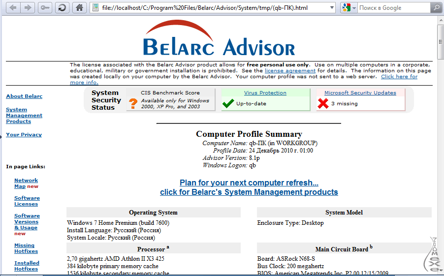 Belarc advisor rus скачать