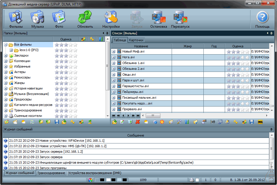 Media program. Домашний Медиа-сервер (UPNP). Домашний сервер программы. Программа домашний Медиа сервер. Домашний Медиа сервер (DLNA, UPNP, http).