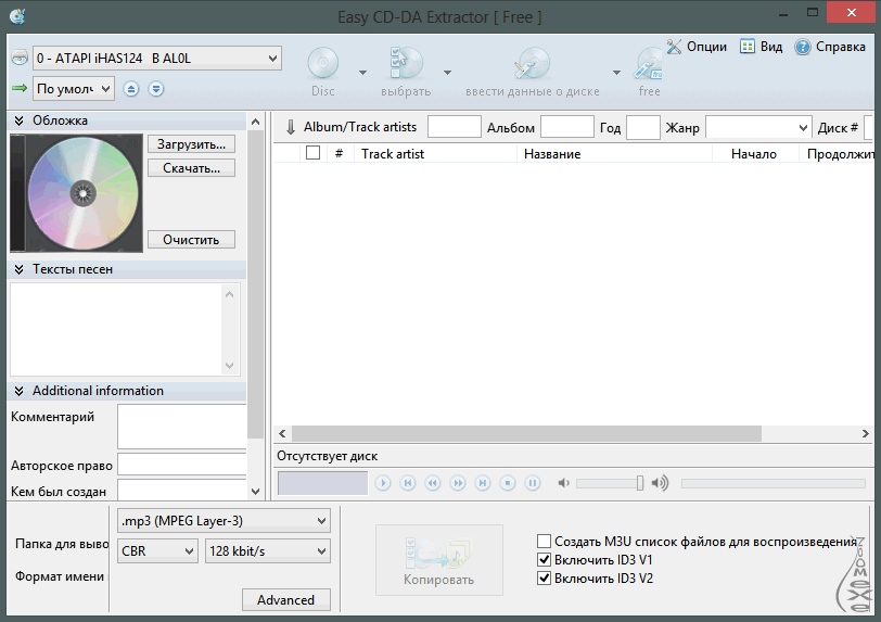 Программа flac. Easy CD-da Extractor. Программа для записи дисков easy CD. Софт на CD программы. РАФ экстрактор программа.