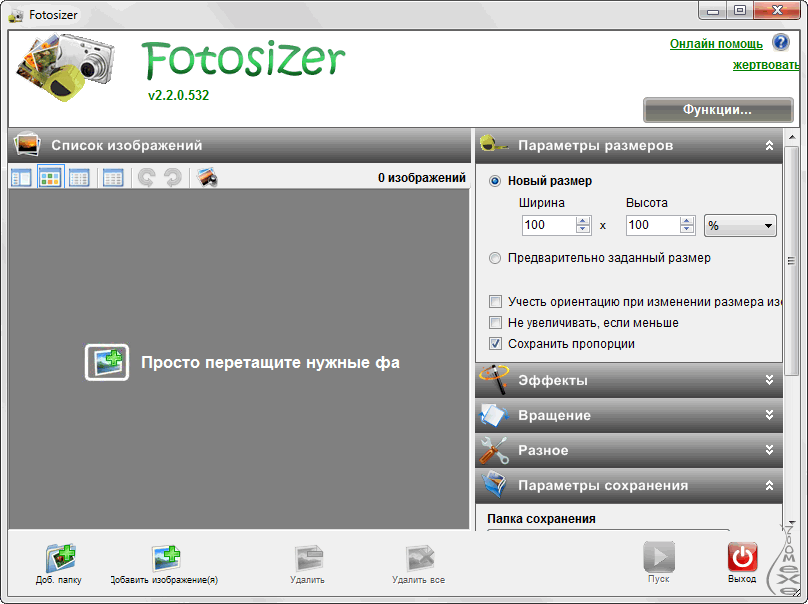 Программа для размеров на фото. Программа для изменения размера изображения. Программа изменение размера фото. Portable программы. Fotosizer.
