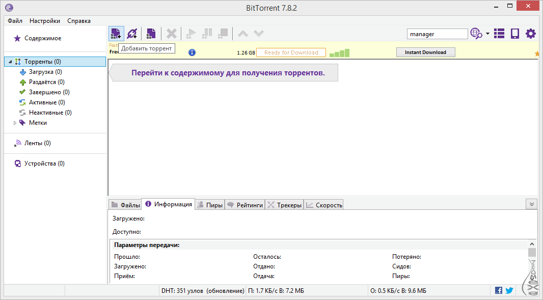 BITTORRENT. BITTORRENT (программа). BITTORRENT последняя версия. Torrent и BITTORRENT.