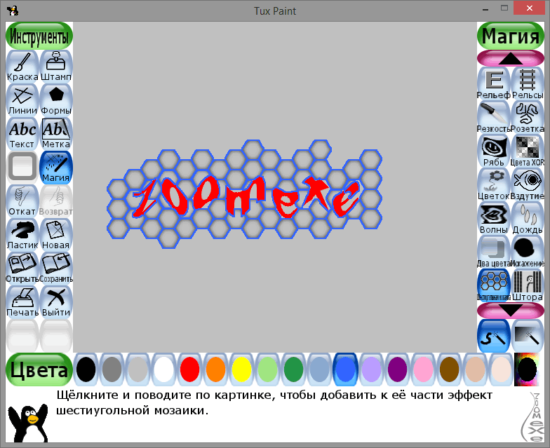 Прикладное приложение для создания презентаций tux paint