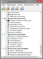 Easy Context menu от BlueLife & Velociraptor