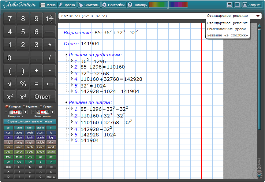 Калькулятор с решением по математике 6 класс