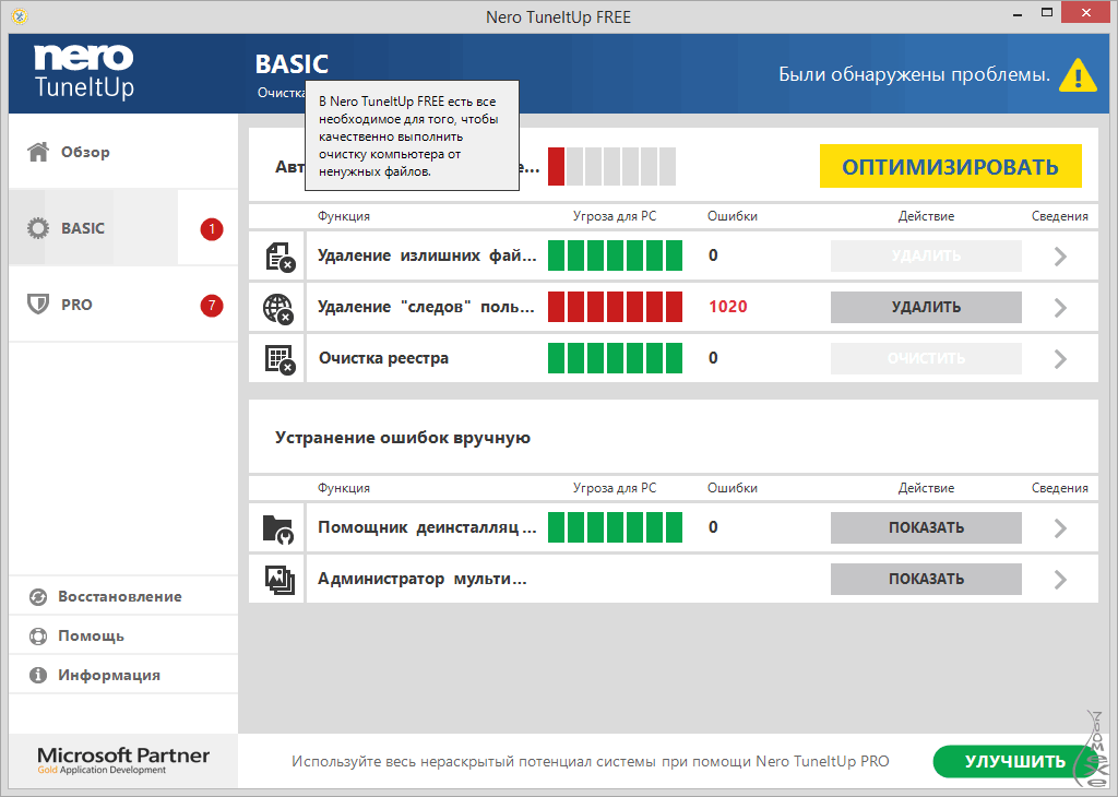 Очистка оптимизации