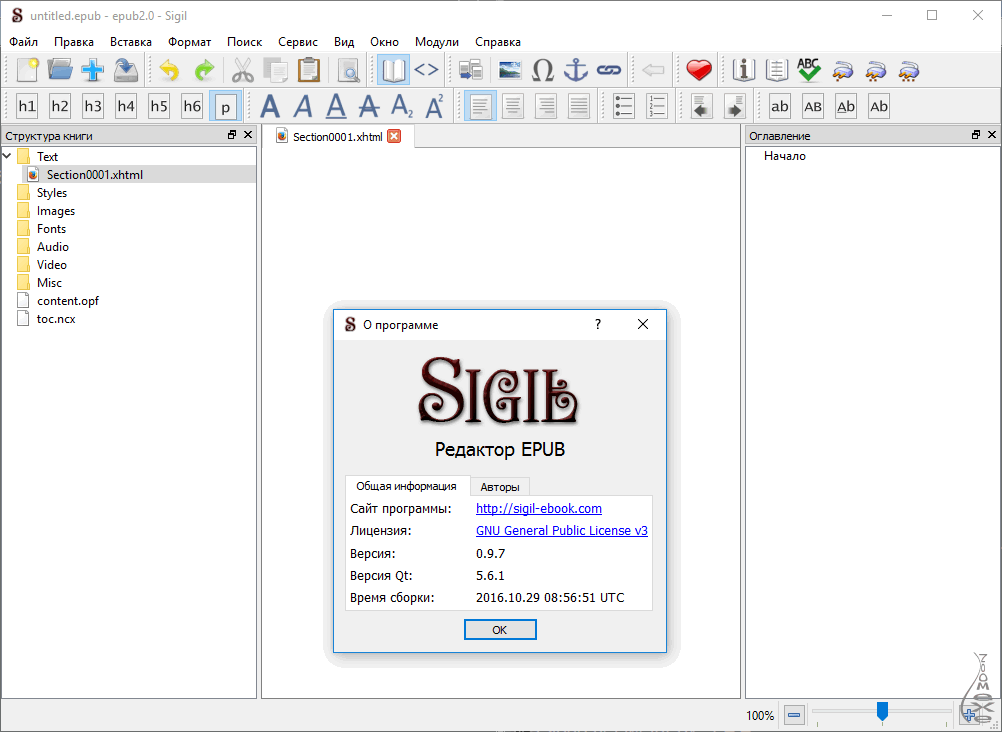 Sigil программа. Epub редактор. Sigil ebook. Sigil редактор книг в формате epub.