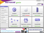 NETGEAR Genie от NETGEAR, Inc