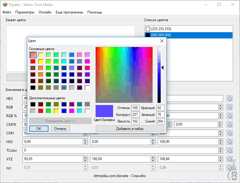 Определение цветов пипеткой. Программа пипетка для определения цвета. Палитра цветов с пипеткой. Пипетка цвет экрана программа. Цветовая пипетка в Ворде.