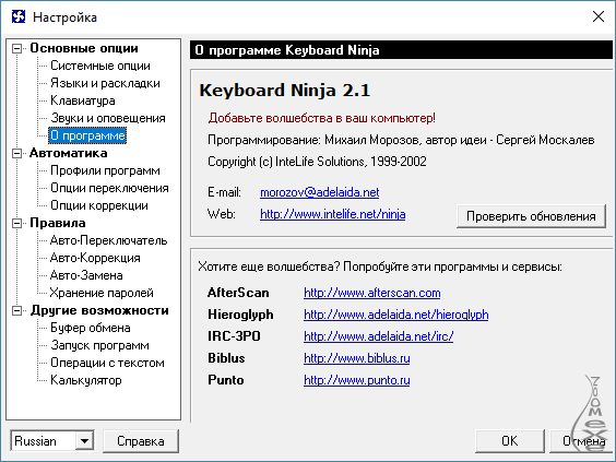 Программа раскладки клавиатуры. Раскладка клавиатуры Ninja. Автоматическая смена раскладки клавиатуры. Keyboard Ninja.