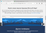 Скриншот Microsoft Edge
